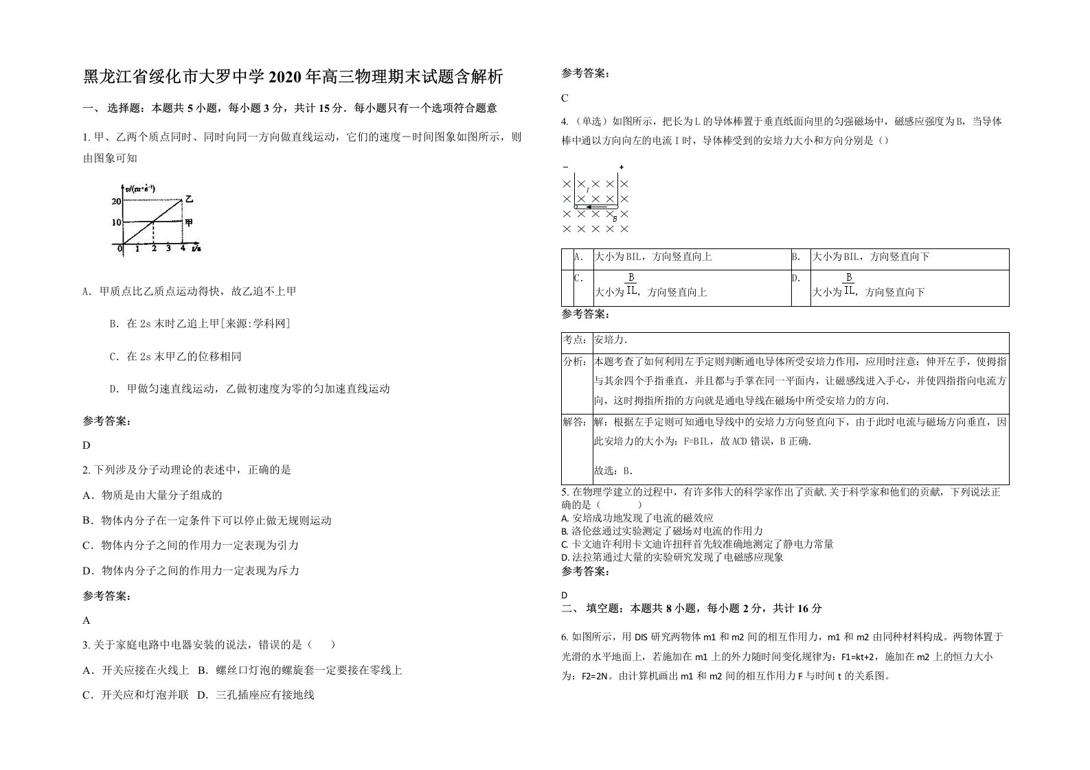 黑龙江省绥化市大罗中学2020年高三物理期末试题含解析