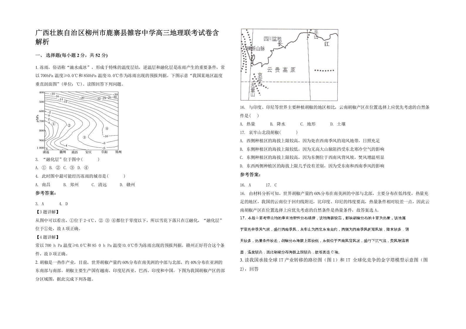 广西壮族自治区柳州市鹿寨县雒容中学高三地理联考试卷含解析