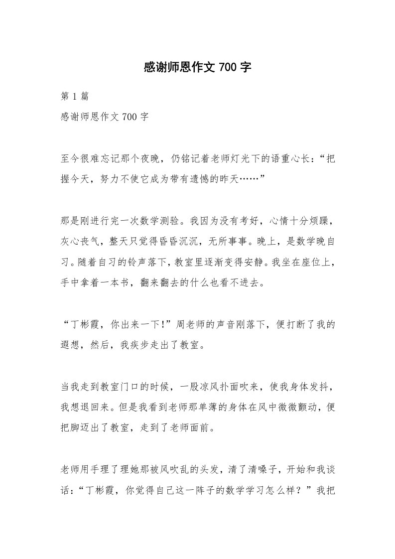 感谢师恩作文700字