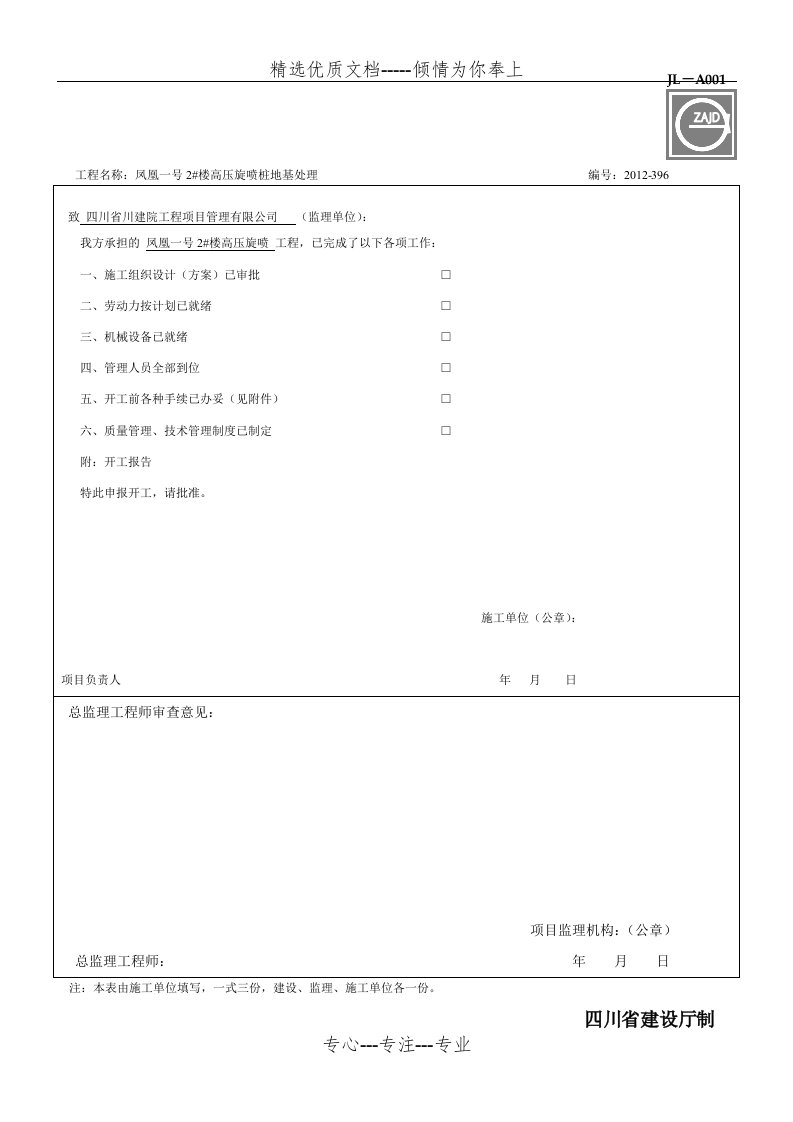 建龙监理表格(共47页)