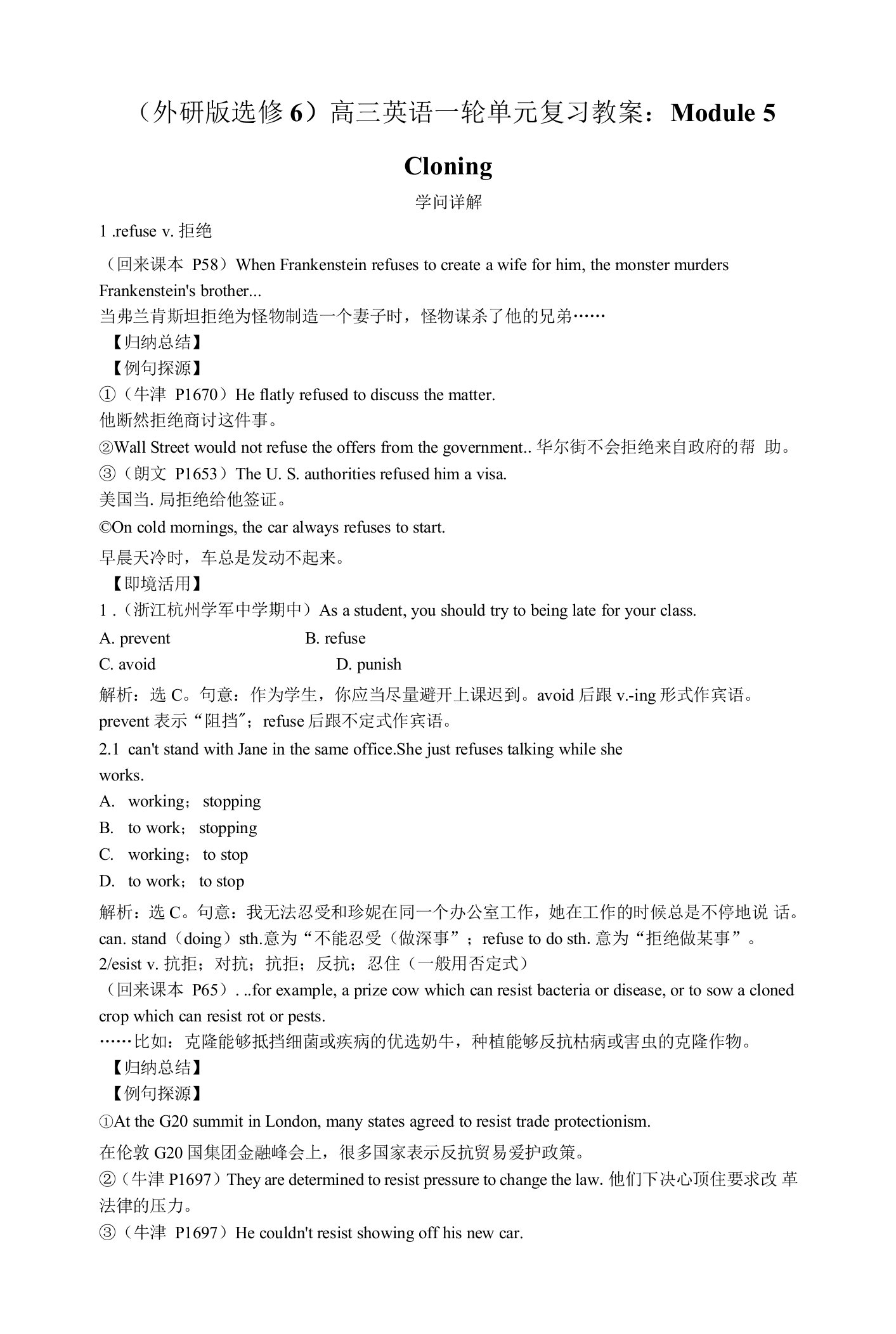 2023版高三英语一轮复习（外研版选修6）教案：Module5Cloning