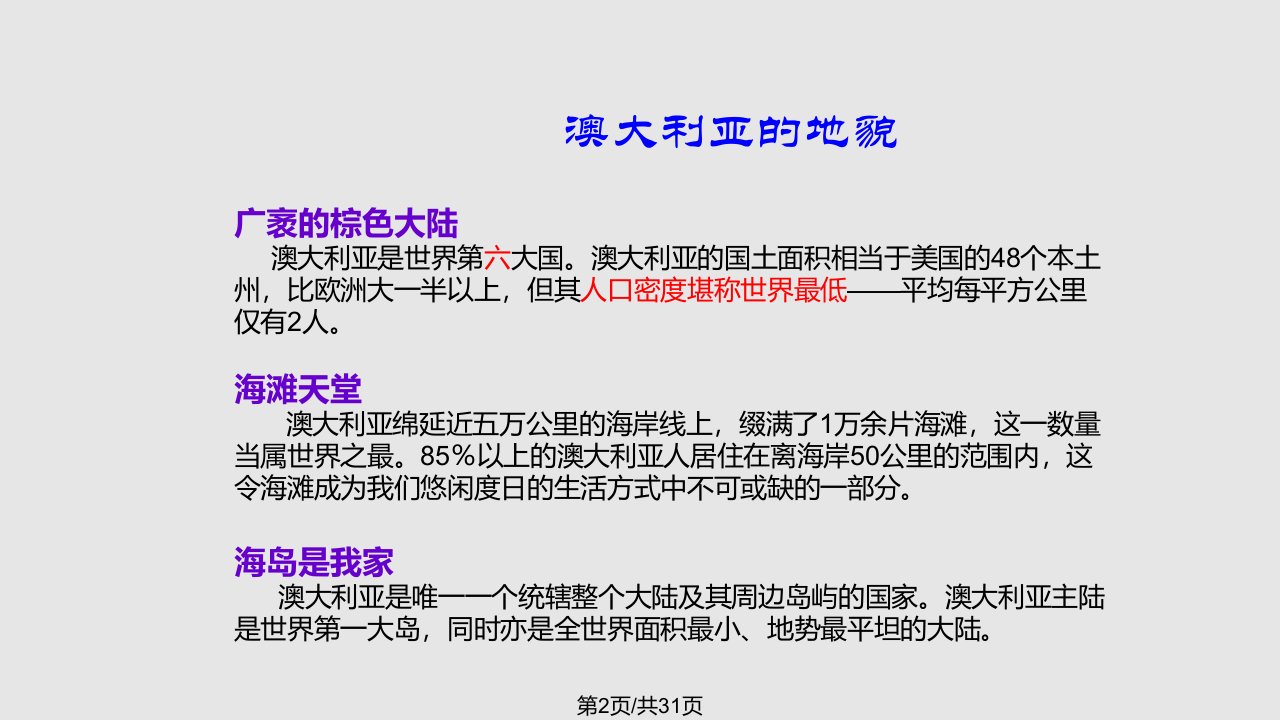 澳大利亚简介地方特色留学申请