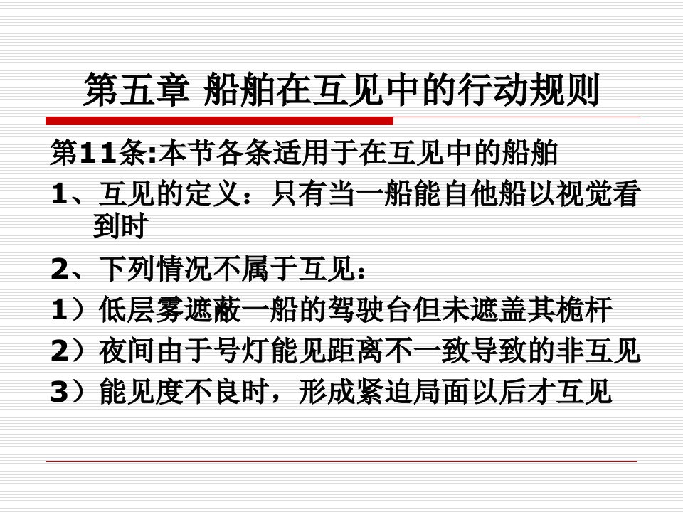 紧迫危险阶段让路船与直航船均应采取最有助于避碰的行动