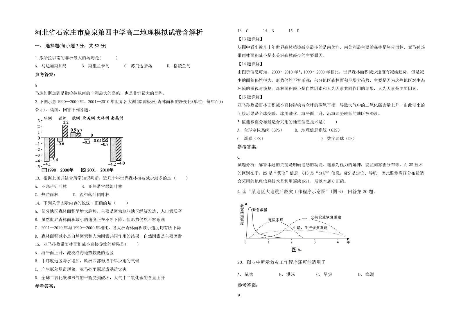 河北省石家庄市鹿泉第四中学高二地理模拟试卷含解析