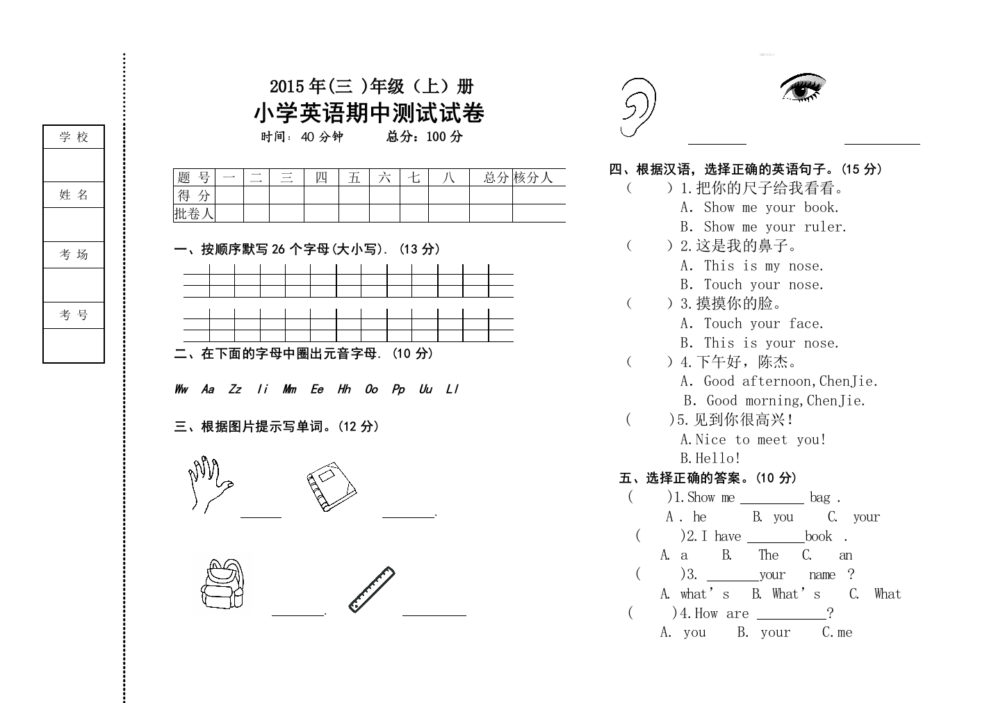 英语三年级上期中周巧钰