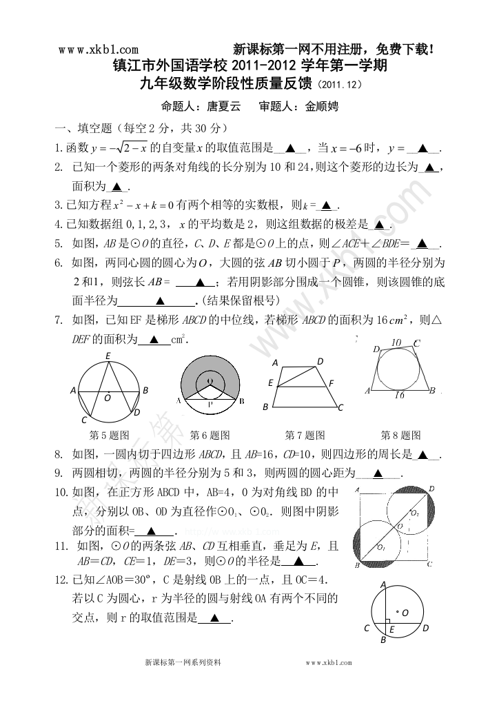 【小学中学教育精选】2011.12九上月考二（数学）