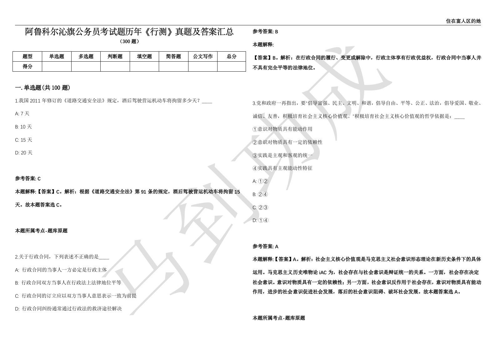 阿鲁科尔沁旗公务员考试题历年《行测》真题及答案汇总第035期