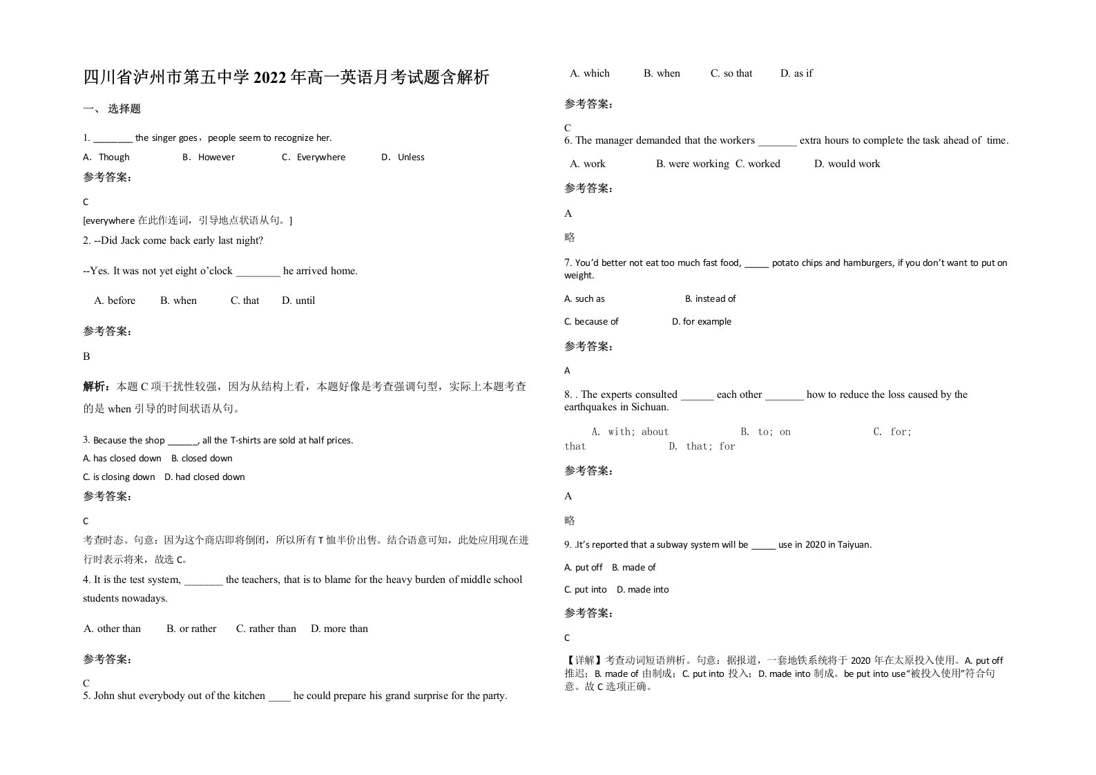 四川省泸州市第五中学2022年高一英语月考试题含解析