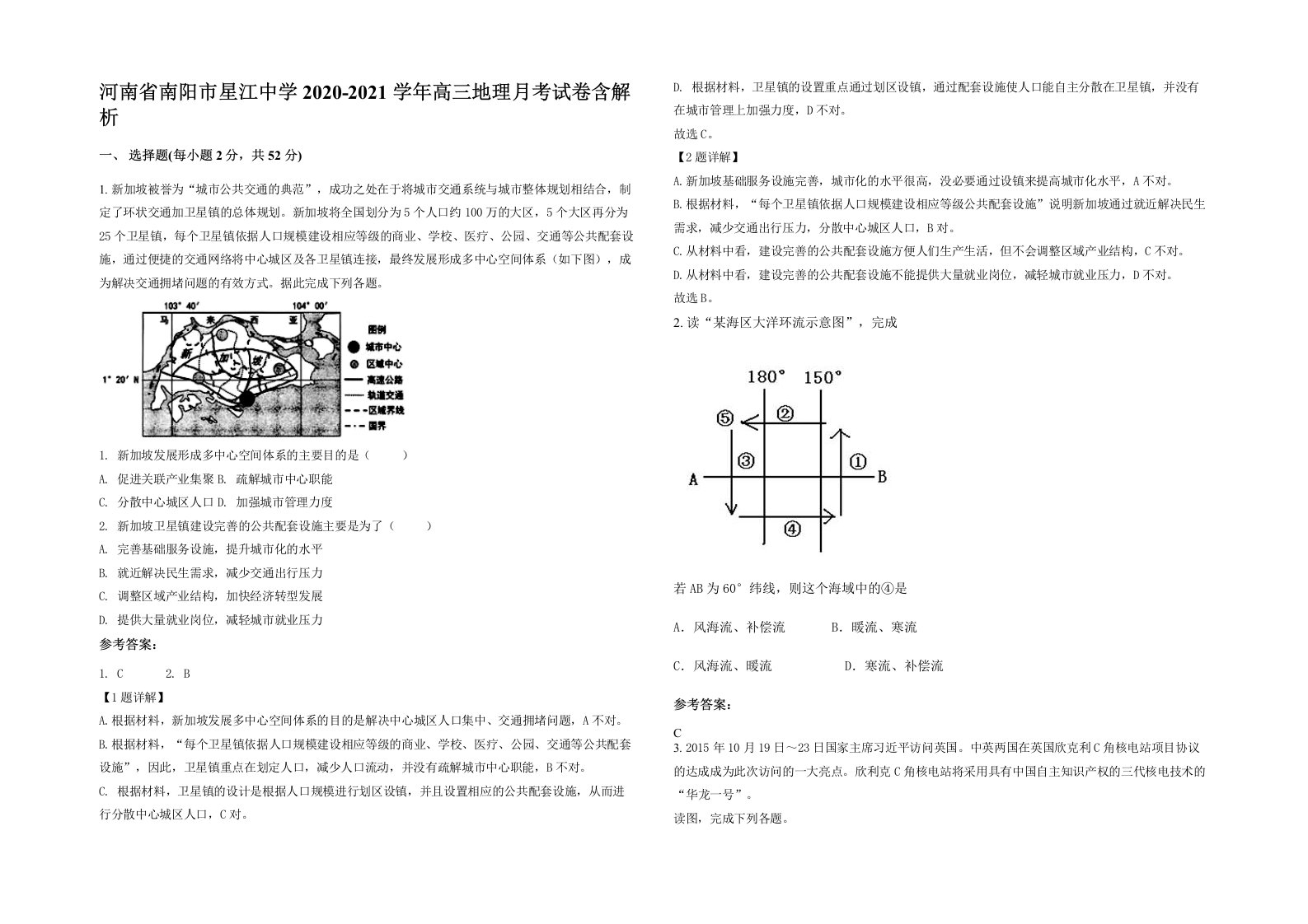 河南省南阳市星江中学2020-2021学年高三地理月考试卷含解析