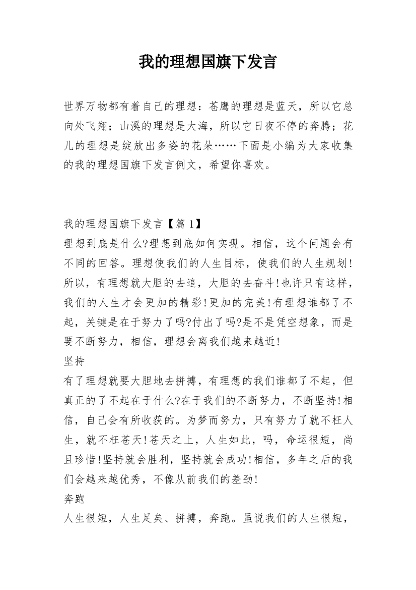 我的理想国旗下发言