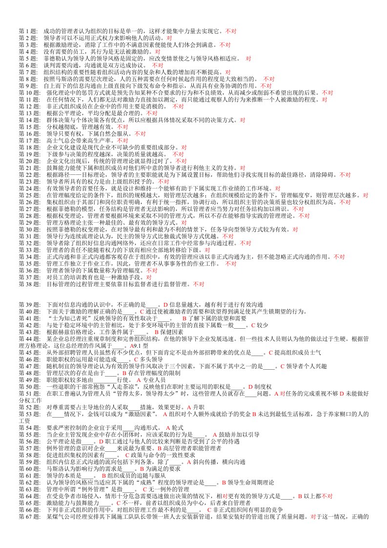 职业技能实训平台乡镇行政管理答案