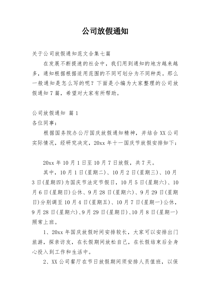 公司放假通知_240