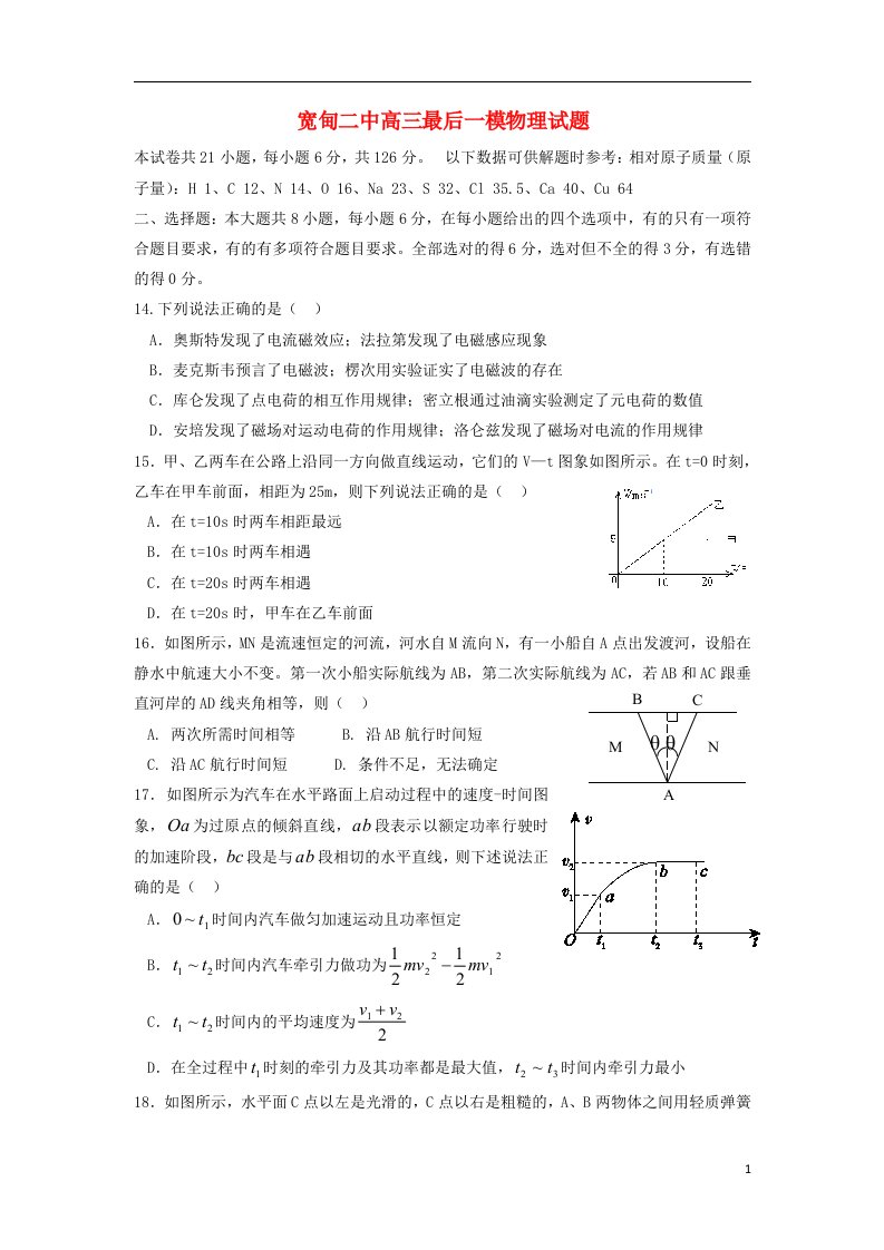 辽宁省宽甸二中高三物理最后一模试题新人教版