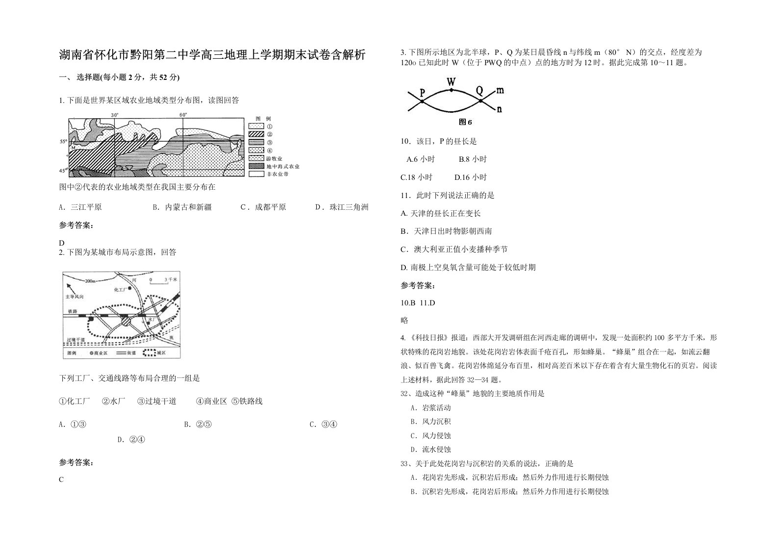 湖南省怀化市黔阳第二中学高三地理上学期期末试卷含解析