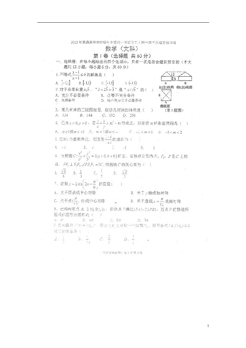 陕西省西北工业大学附属中学高三数学第三次适应性考试试题