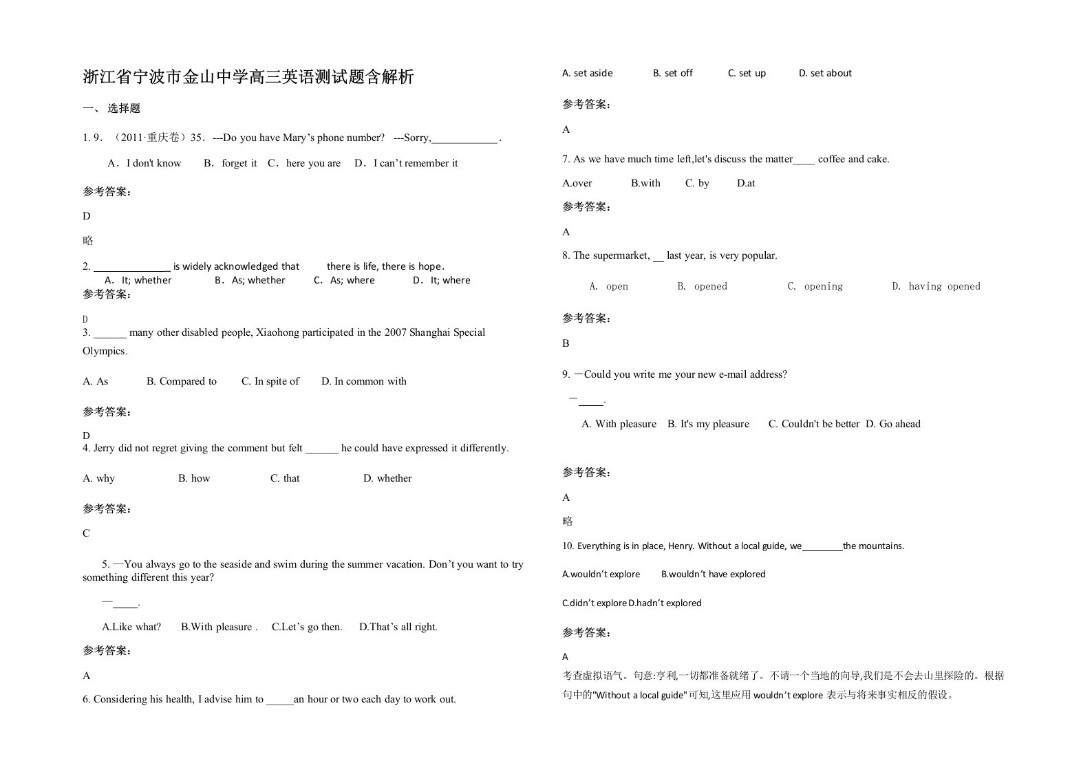 浙江省宁波市金山中学高三英语测试题含解析