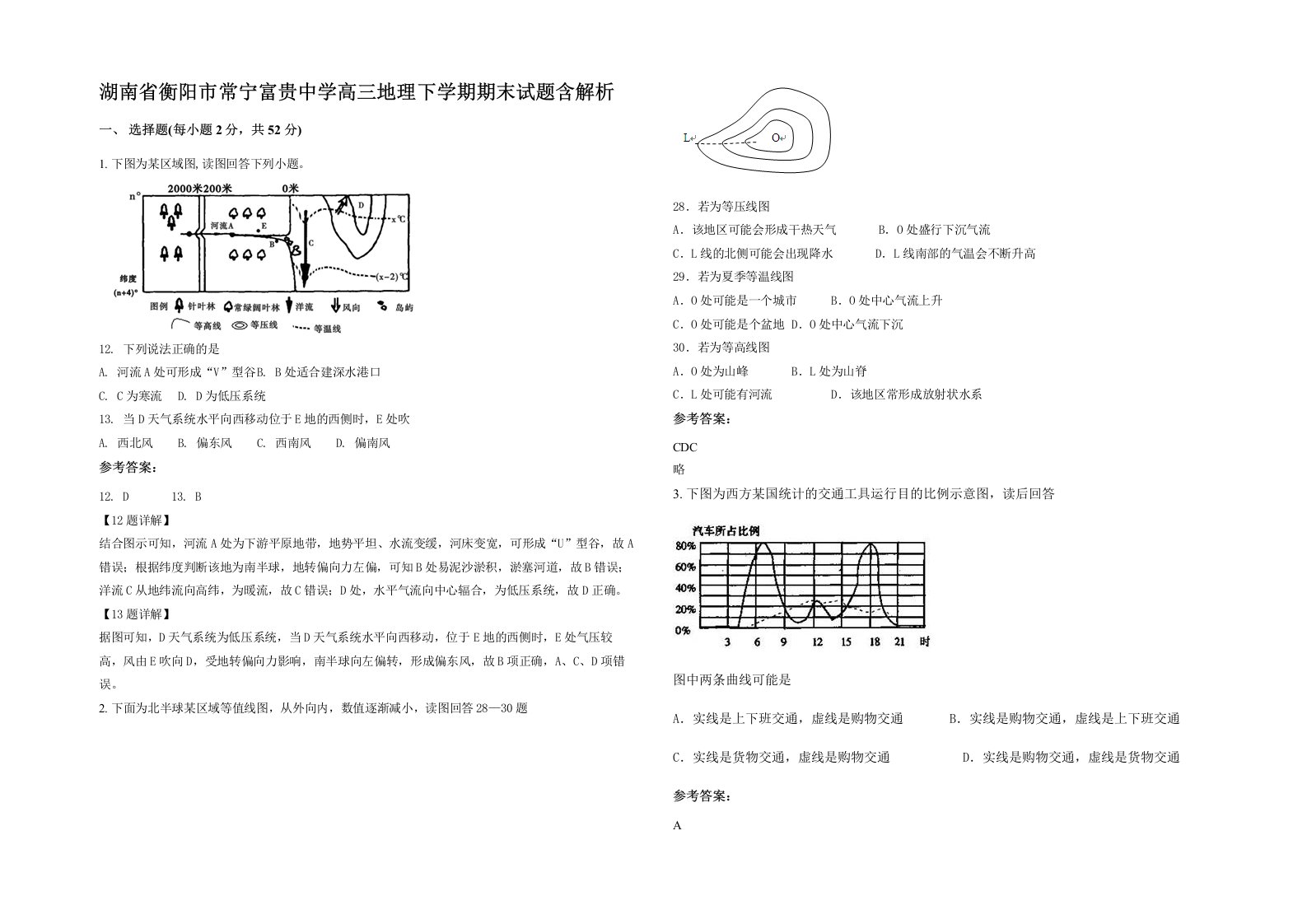 湖南省衡阳市常宁富贵中学高三地理下学期期末试题含解析