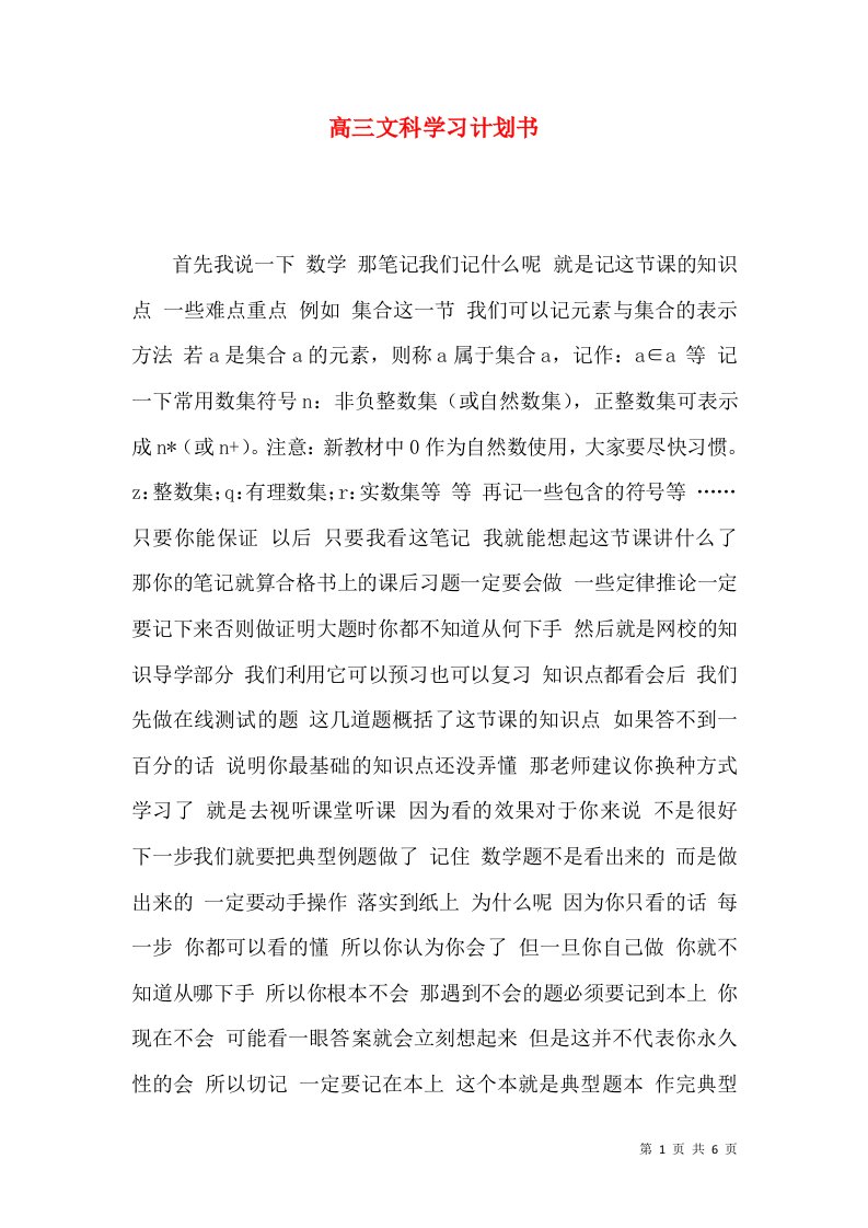 高三文科学习计划书