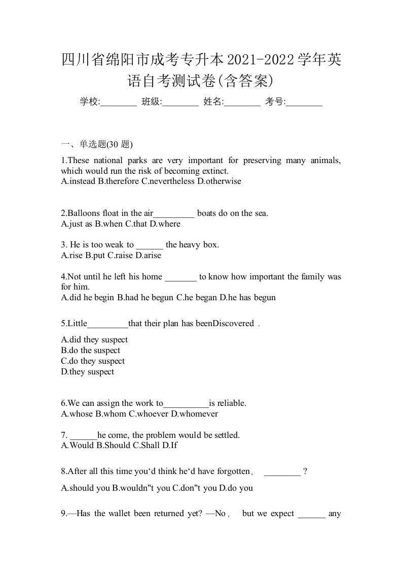 四川省绵阳市成考专升本2021-2022学年英语自考测试卷含答案