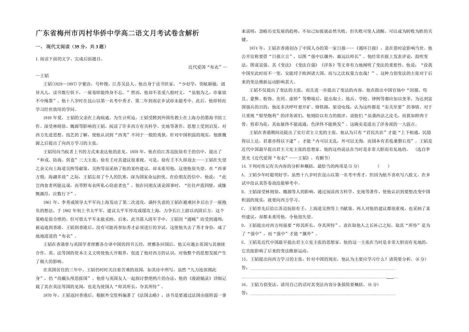 广东省梅州市丙村华侨中学高二语文月考试卷含解析