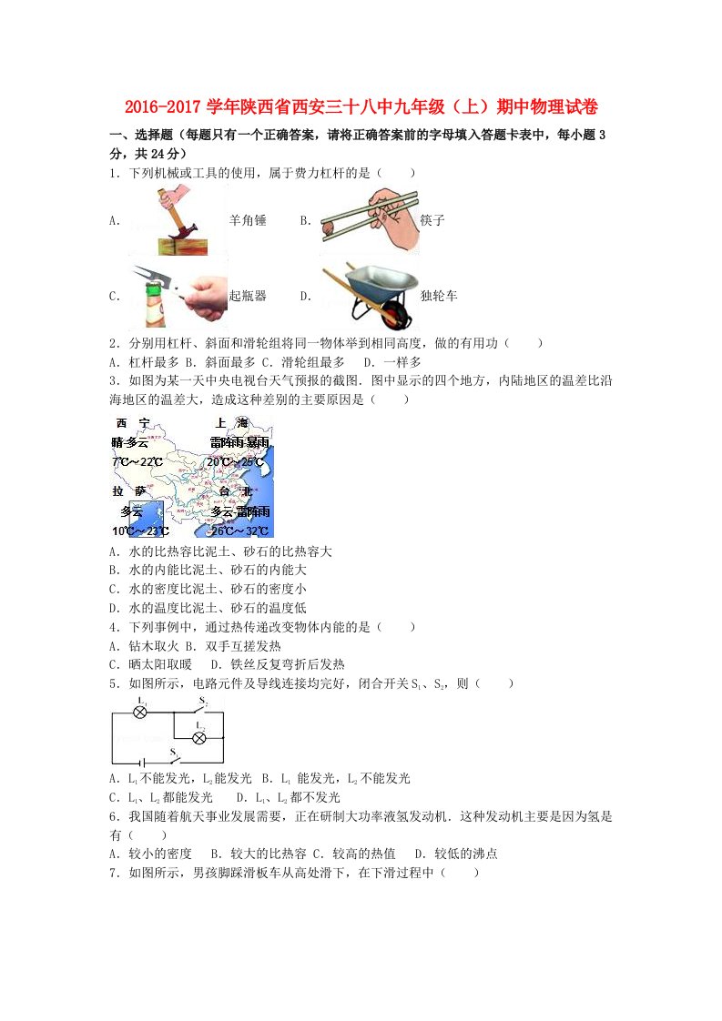 九年级物理上学期期中试卷（含解析）