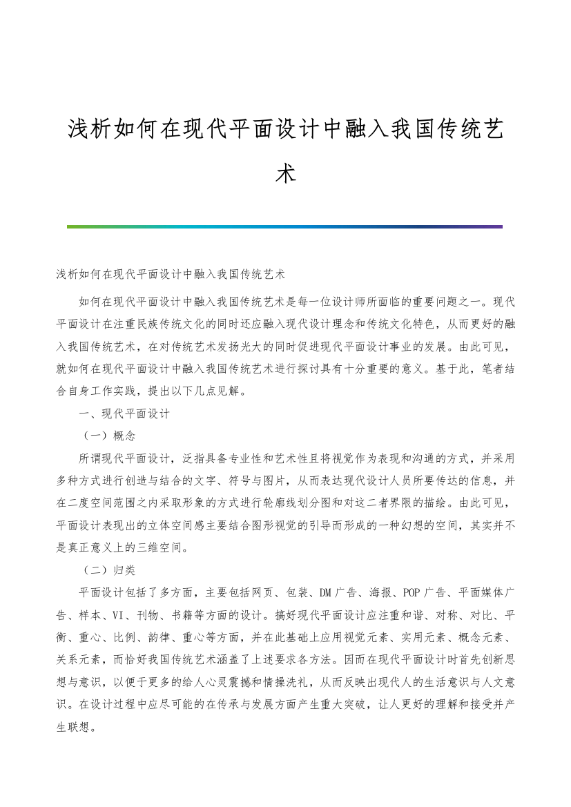 浅析如何在现代平面设计中融入我国传统艺术