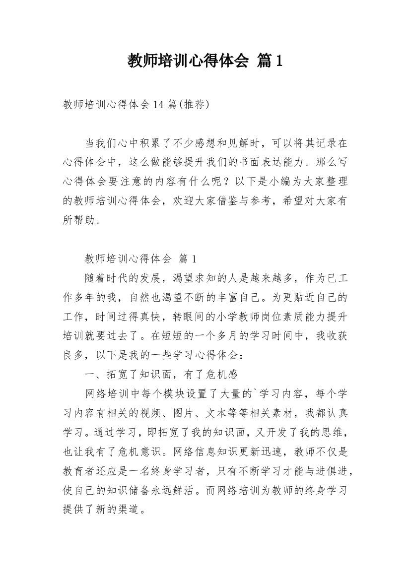 教师培训心得体会