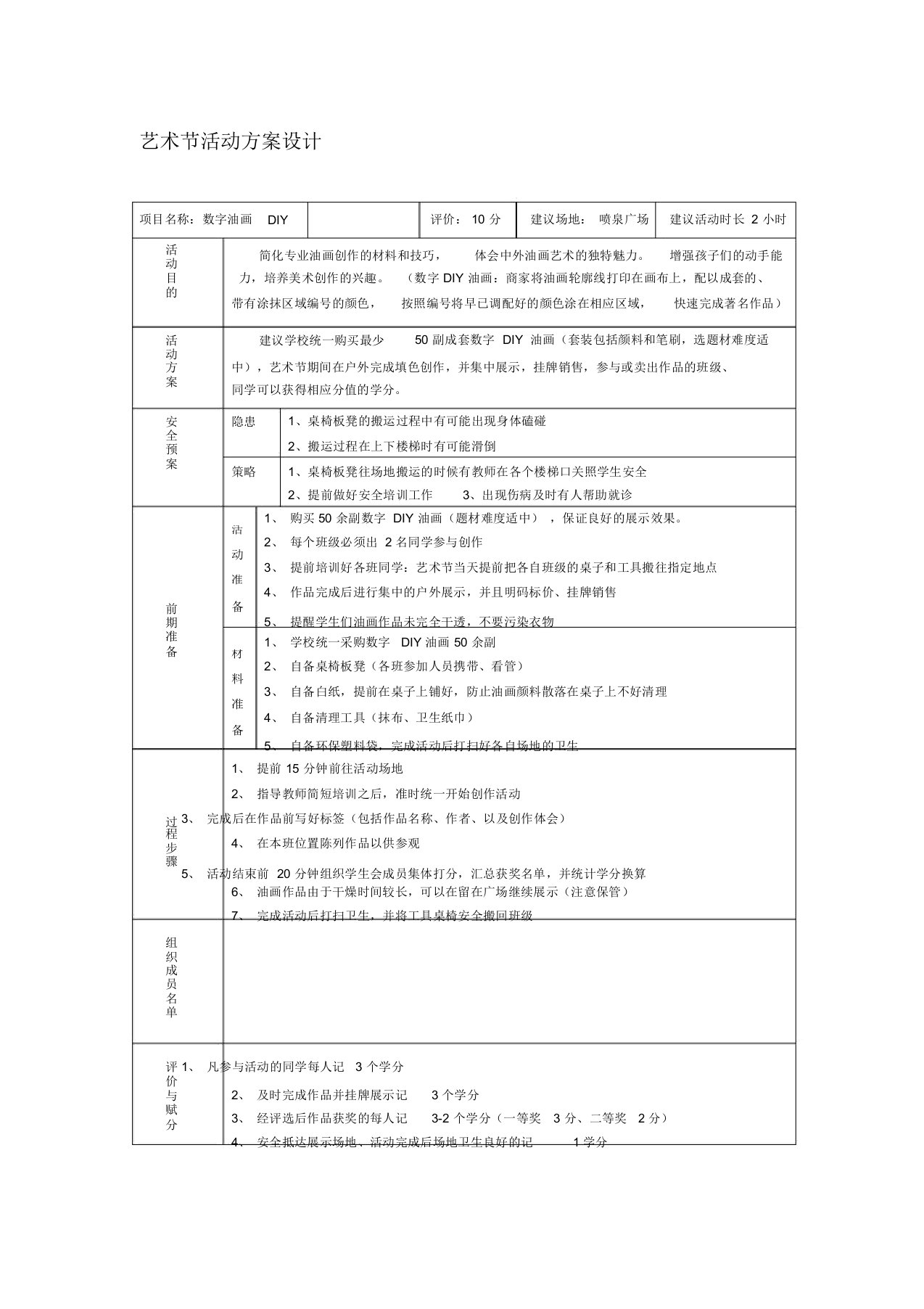 数字油画DIY活动方案