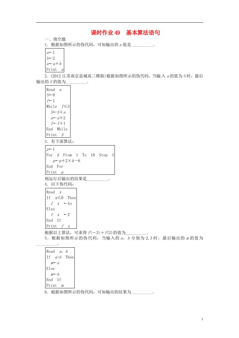 高考数学一轮复习