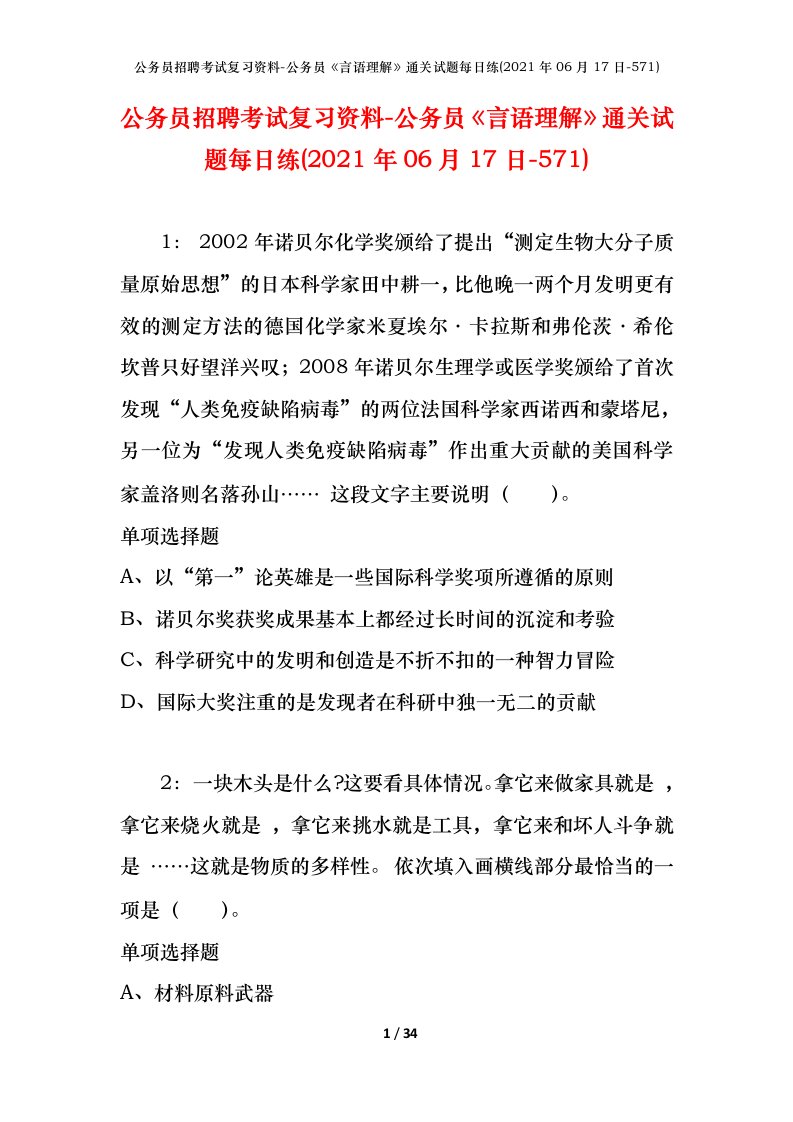 公务员招聘考试复习资料-公务员言语理解通关试题每日练2021年06月17日-571