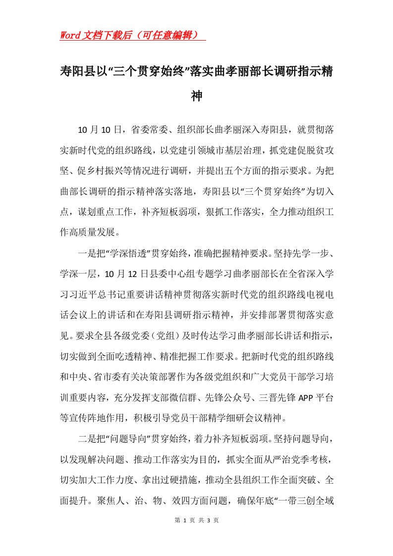 寿阳县以三个贯穿始终落实曲孝丽部长调研指示精神