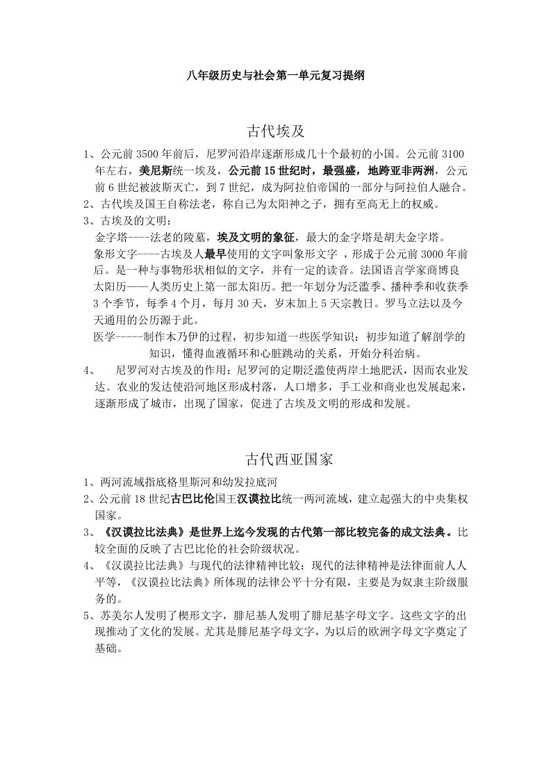 2014人教版教材八年级上册历史与社会复习提纲