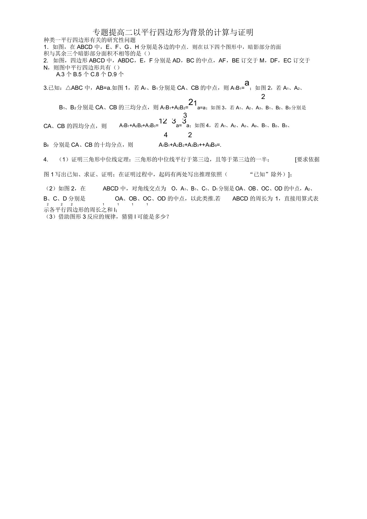 浙江省绍兴县八年级数学下册专题提升二以平行四边形为背景计算与证明试题浙教版