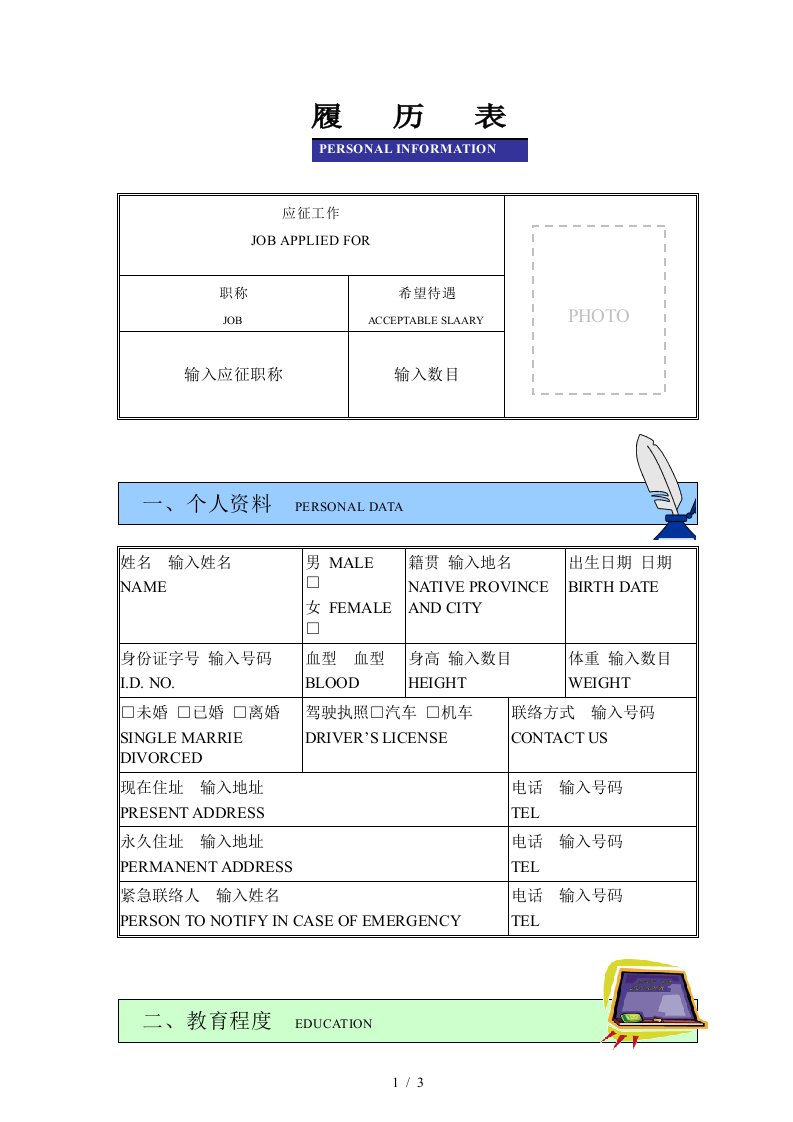 公司人事履历表