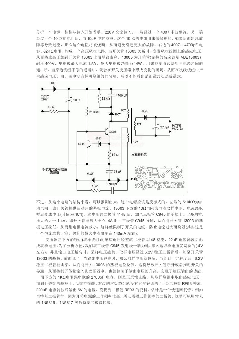 简单学电路——手机充电器电路原理图分析