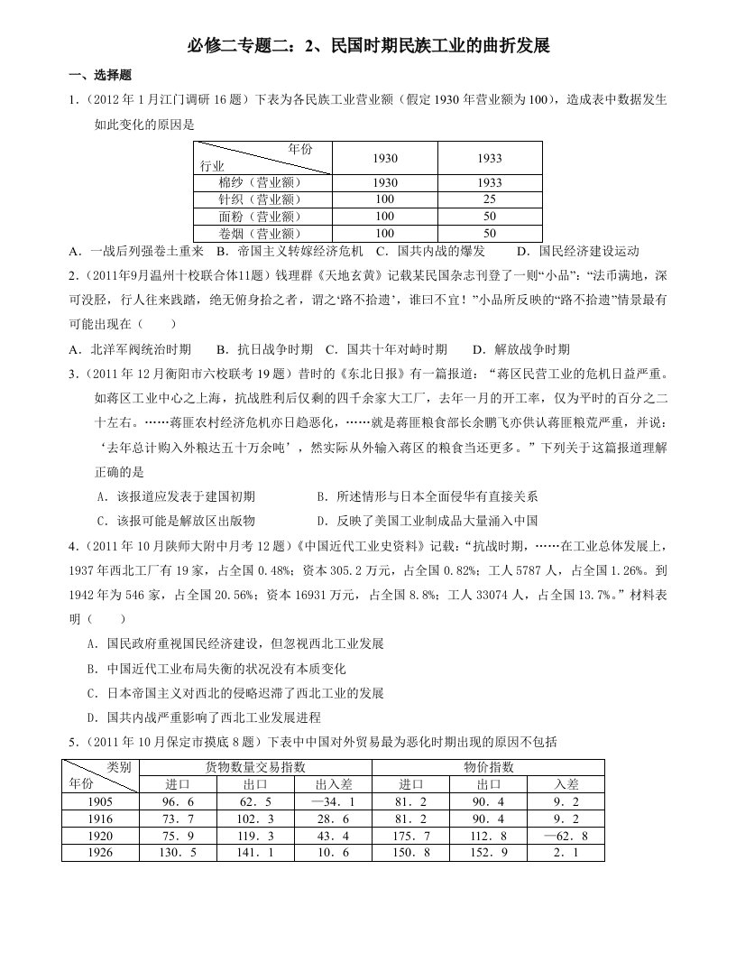 高考历史(必修二专题二)2工业的曲折发展