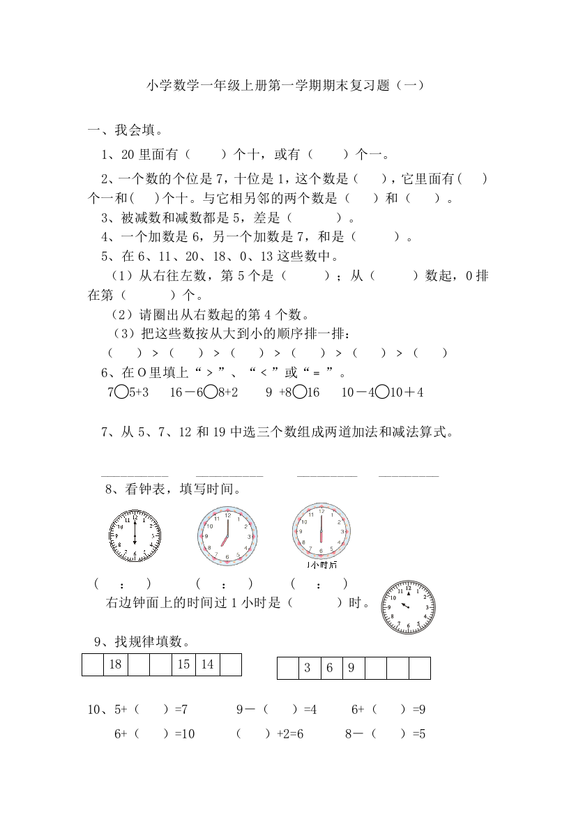 数学1上整理：期末复习题