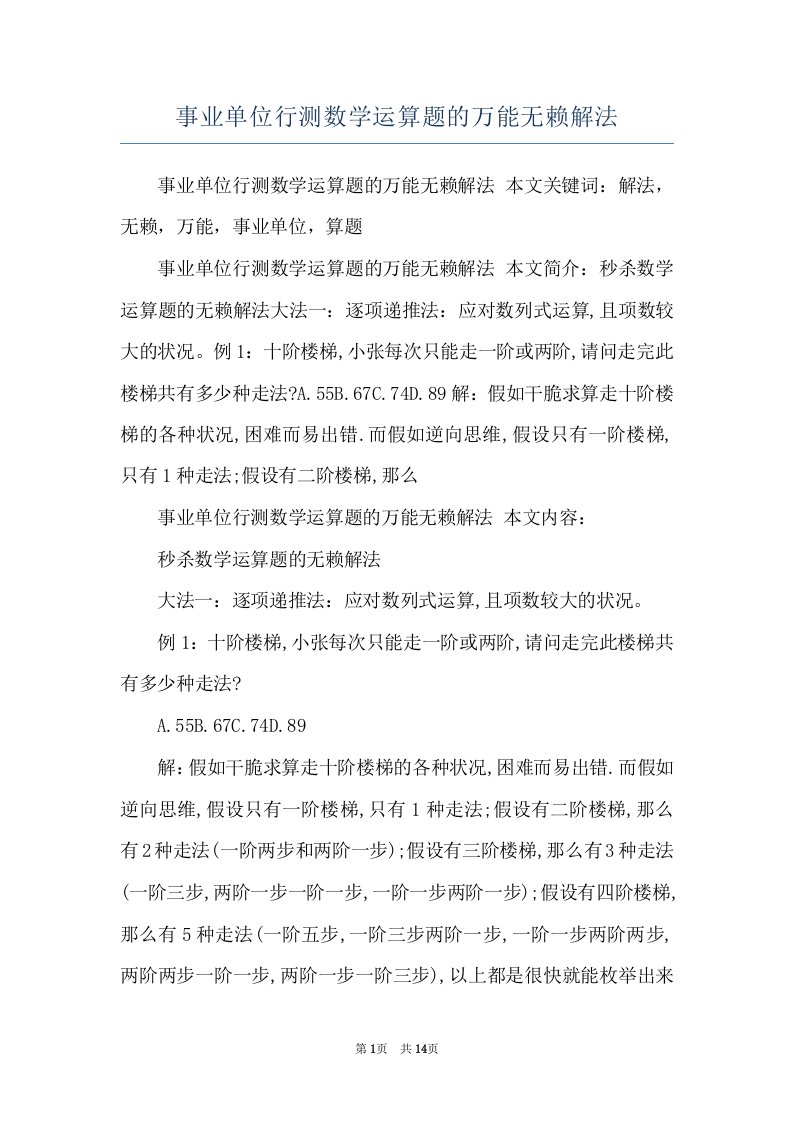 事业单位行测数学运算题的万能无赖解法