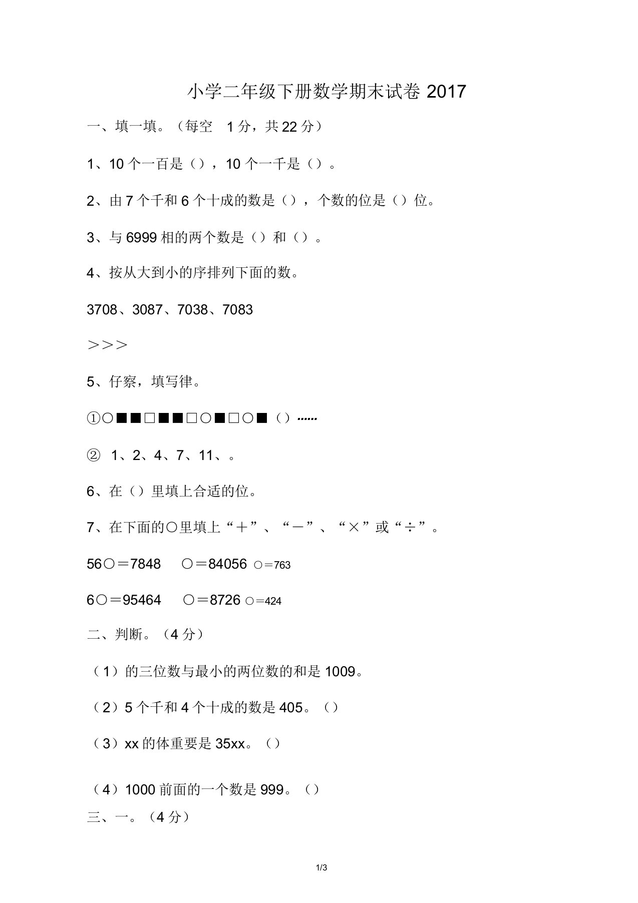 二年级下册数学期末试卷