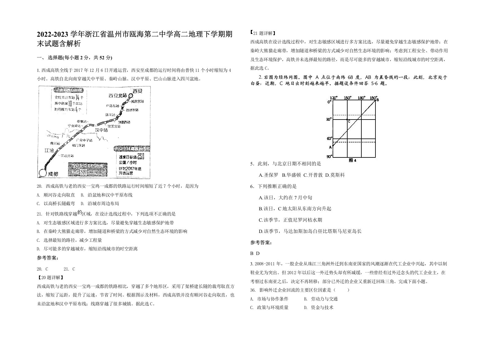 2022-2023学年浙江省温州市瓯海第二中学高二地理下学期期末试题含解析