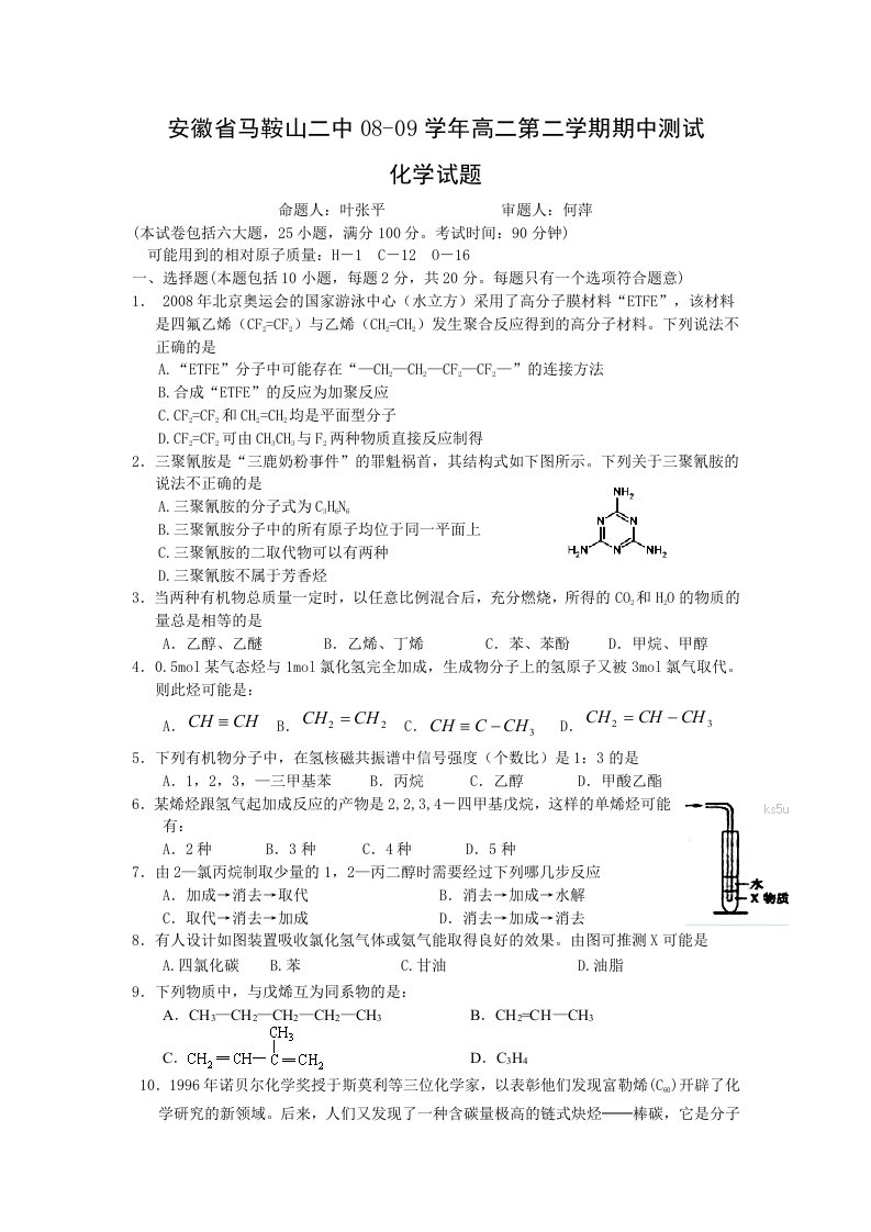 安徽省马鞍山二中08-09学年高二第二学期期中测试