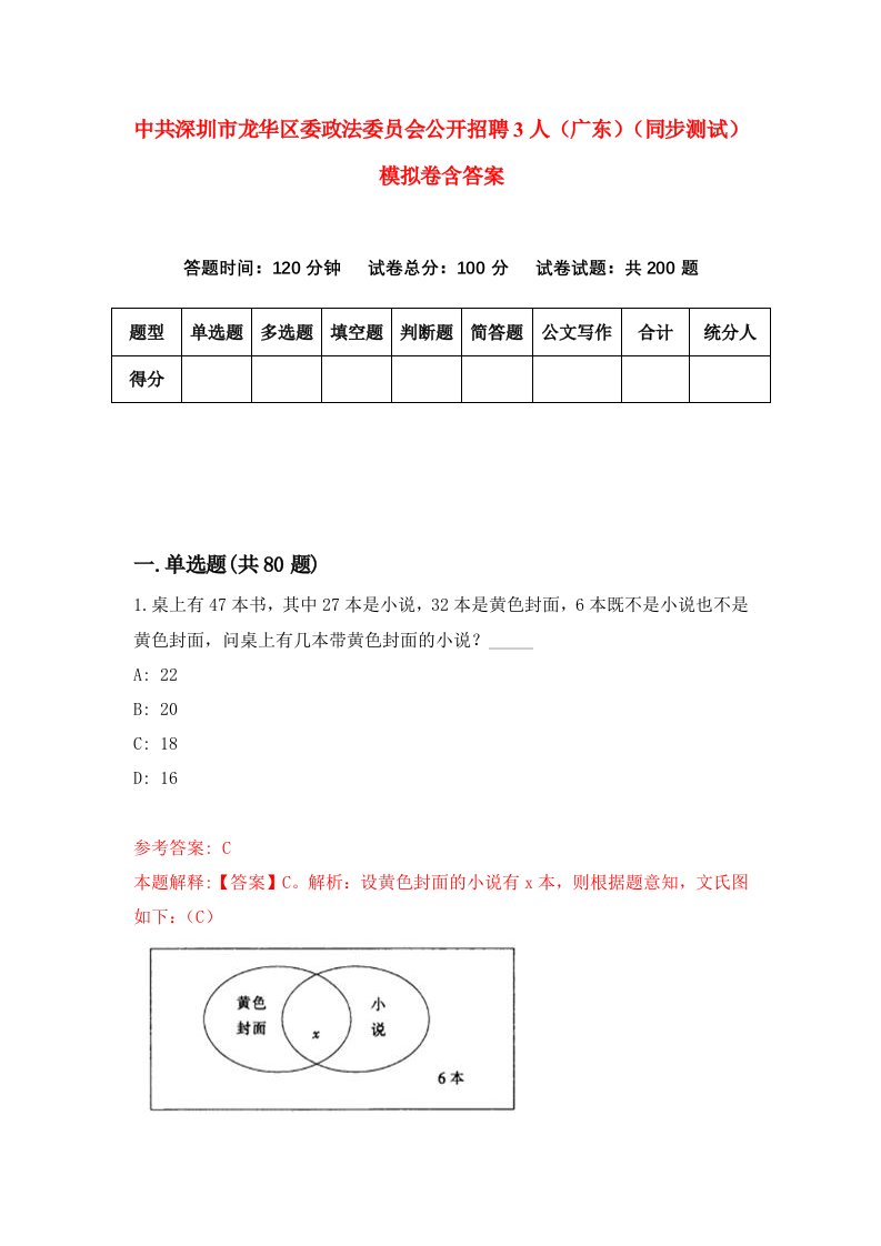 中共深圳市龙华区委政法委员会公开招聘3人广东同步测试模拟卷含答案6