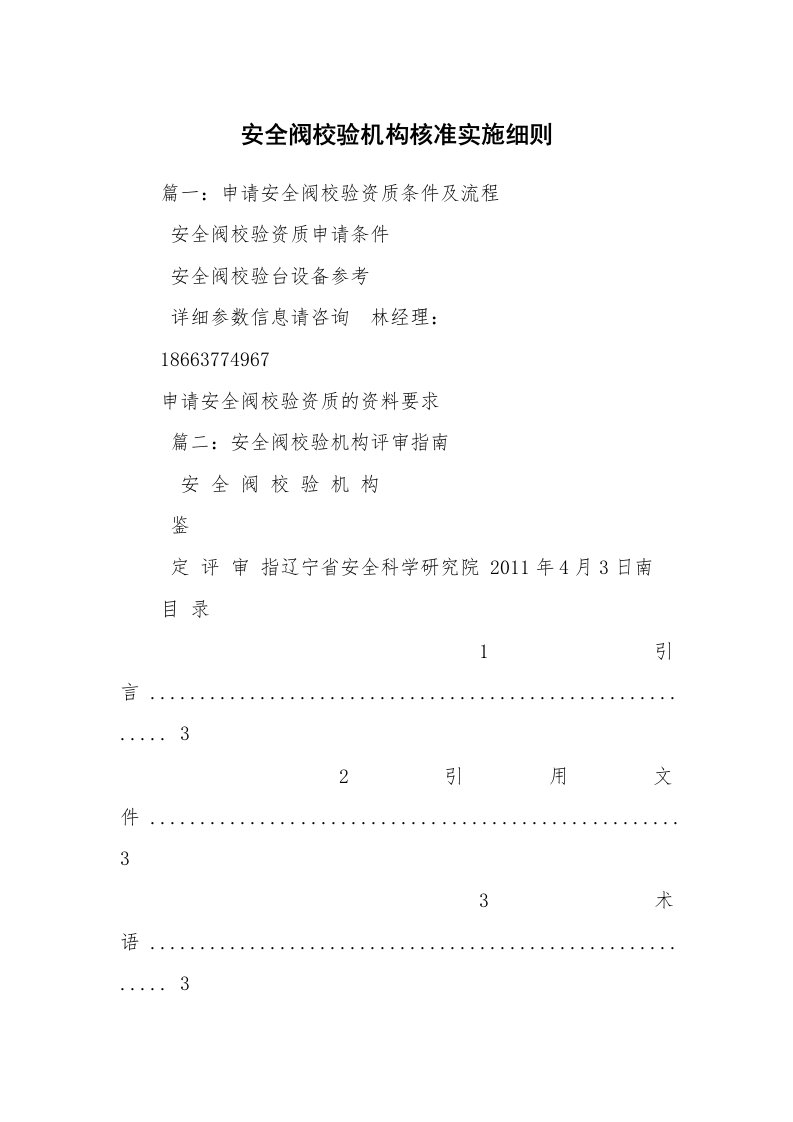 安全阀校验机构核准实施细则