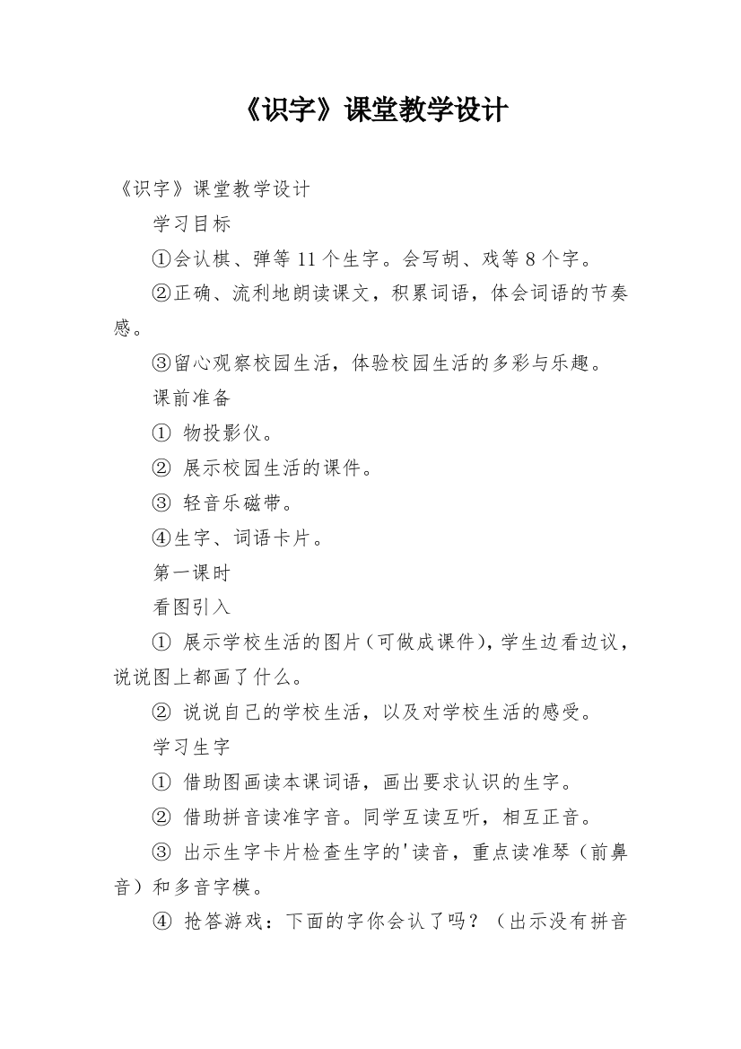 《识字》课堂教学设计