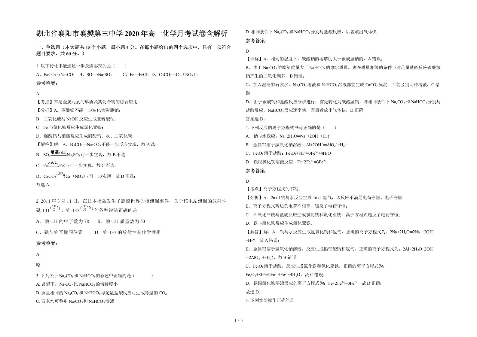 湖北省襄阳市襄樊第三中学2020年高一化学月考试卷含解析