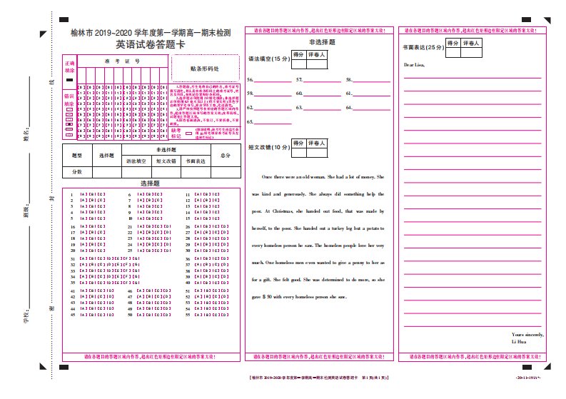 陕西省榆林市2019-2020学年高一英语上学期期末检测试题（PDF）答题卡