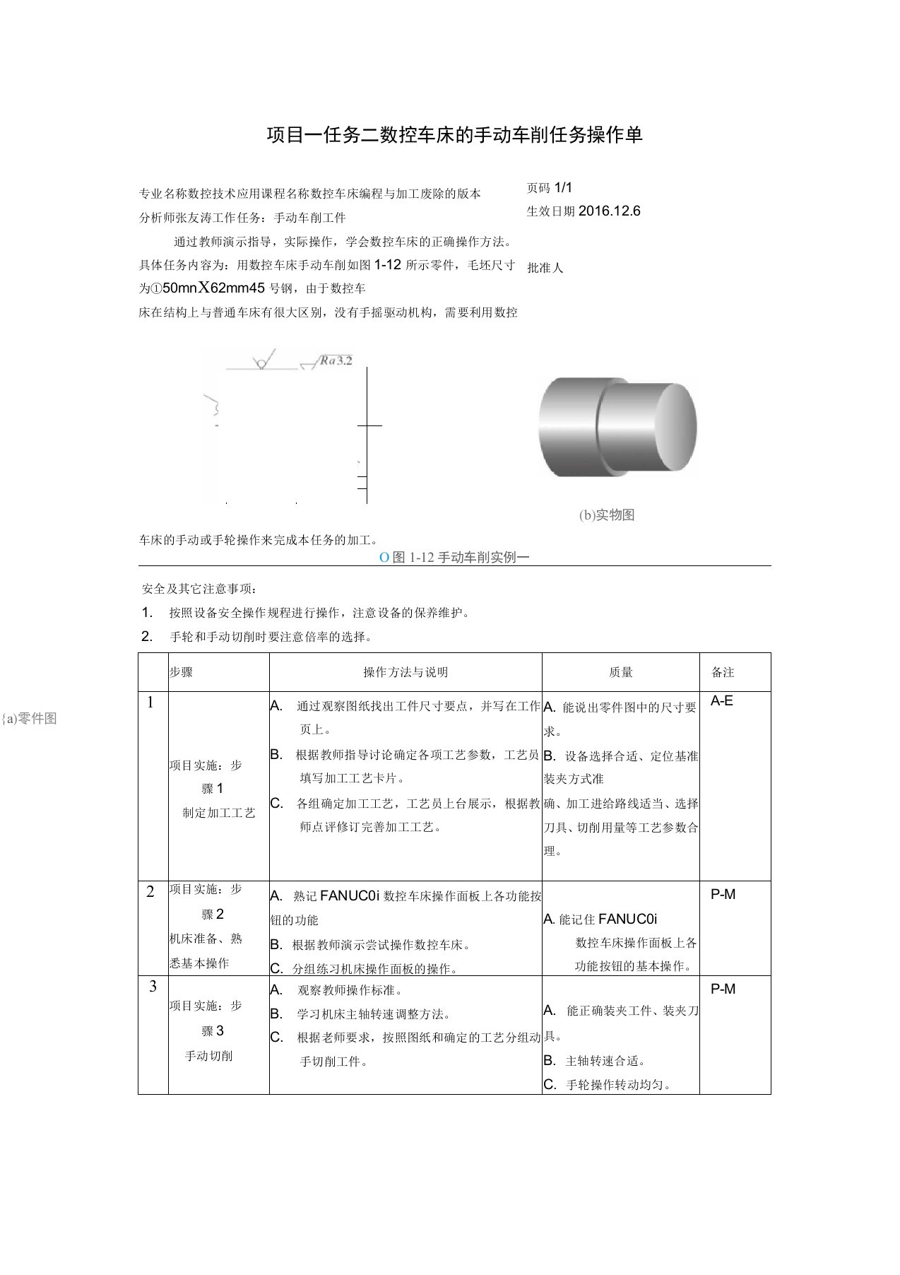 数控车床编程与加工项目任务书