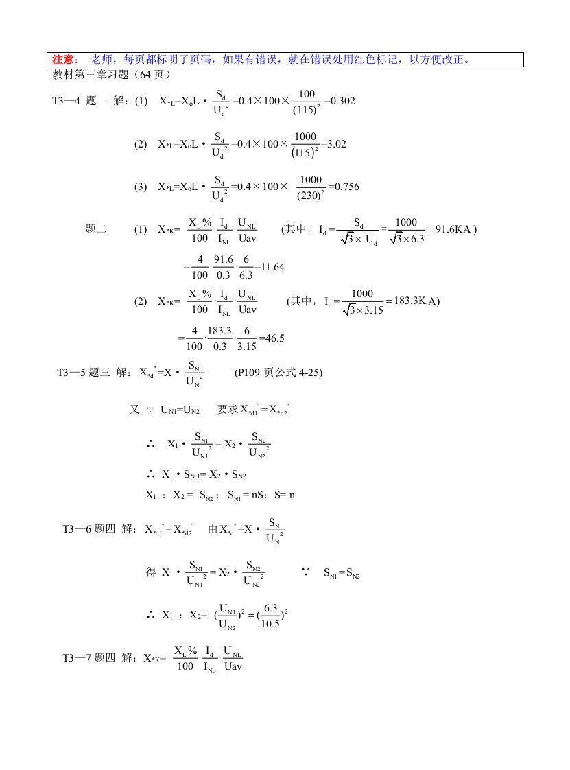 工厂供电习题答案1(可作为电子版小抄)