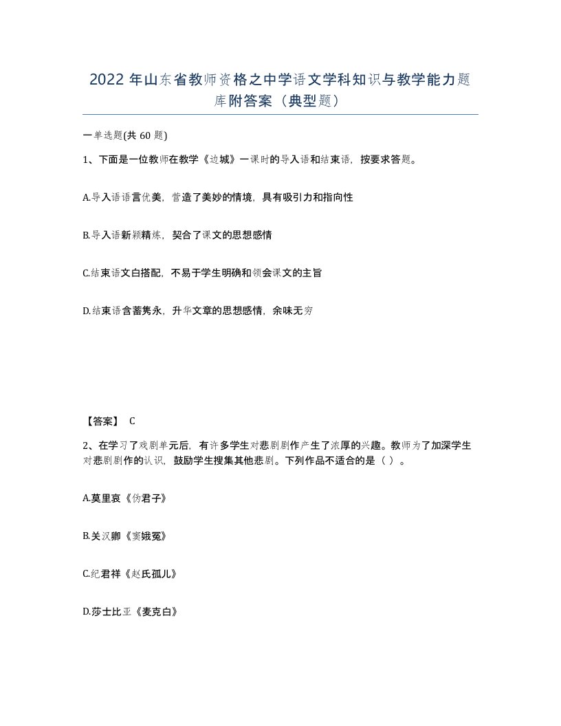 2022年山东省教师资格之中学语文学科知识与教学能力题库附答案典型题