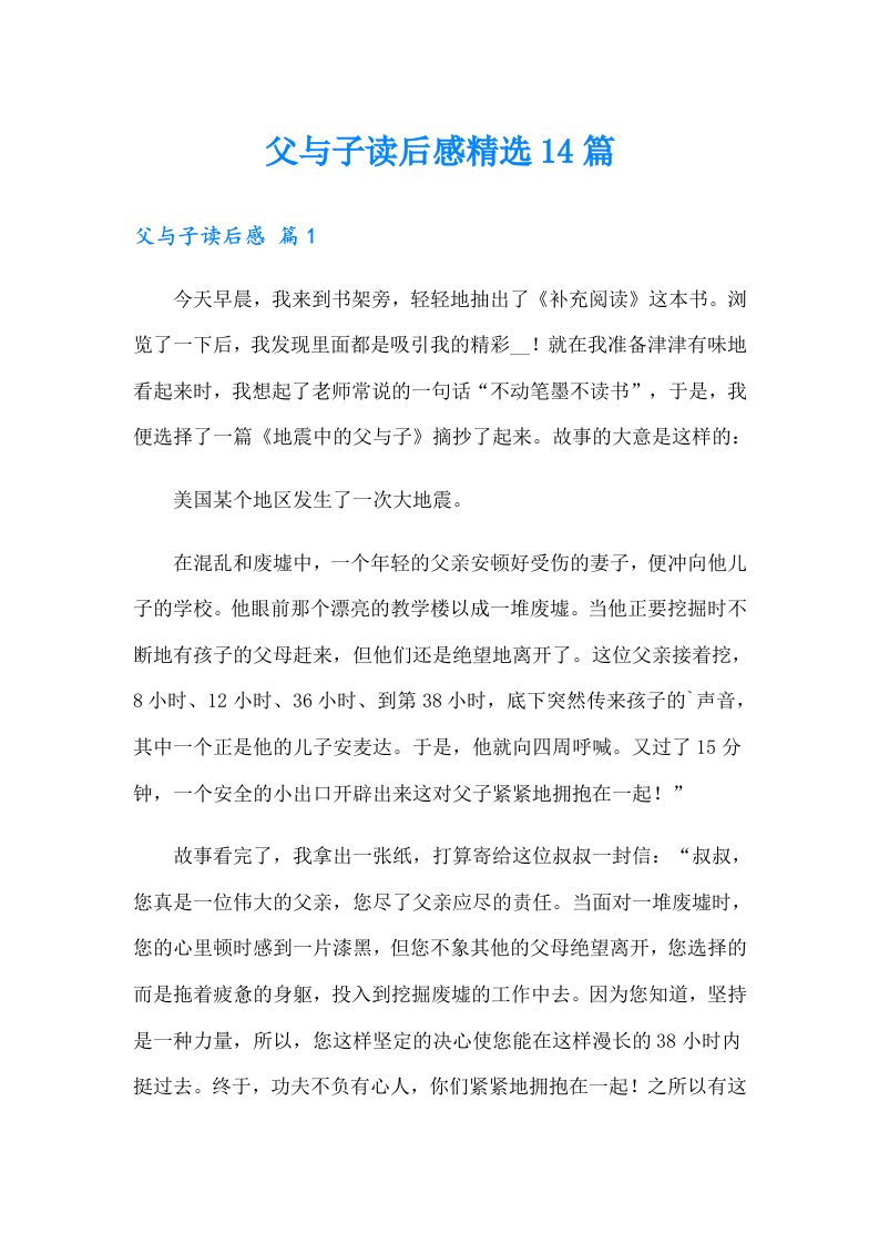 父与子读后感精选14篇